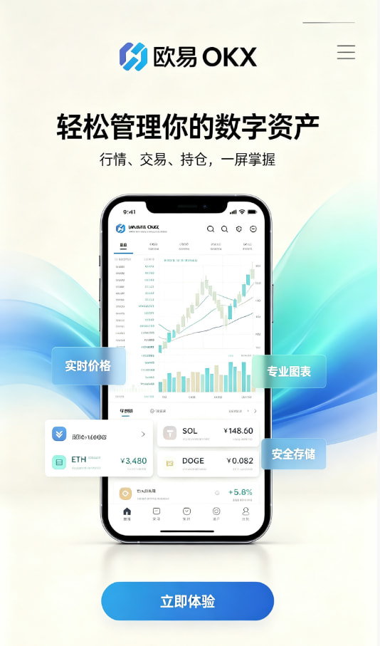 欧交易所app官网下载